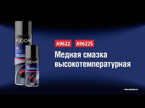 Миниатюра изображения товара Смазка техническая Axiom A9622p (210мл)