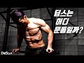 딥스(Dips)는 어디 운동일까?