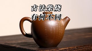 古法柴烧的建水陶和现代柴烧究竟有何区别？