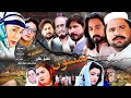 Pashto Islahi Drama Lamsoon Full Movie 2023 Pashto New Drama Gs2productions