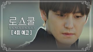 [LIVE] JTBC Law School EP4