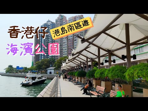 「香港仔海濱公園」感受香港漁村風情！迷人海景！香港仔避風塘船舶│港島南區遊│香港好去處│Aberdeen Hong Kong｜4K｜VNT流浪地圖