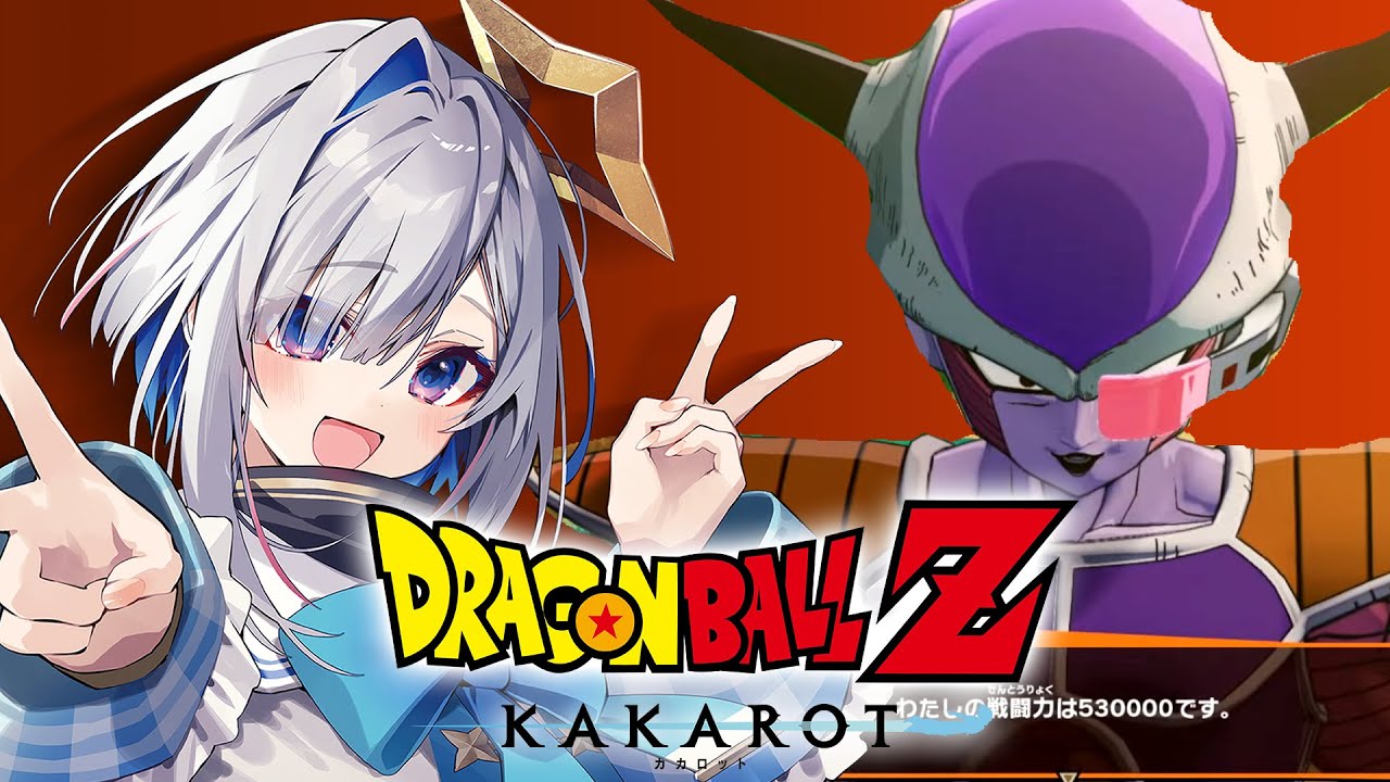 【ドラゴンボールZ KAKAROT】#03 フリーザ様!!完全初見!!初めてのドラゴンボールいくぞおおおおお!!!!!【天音かなた/ホロライブ】※ネタバレあり
