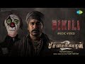 Bikili (Tamil) - Music Video | Pichaikkaran 2 | Vijay Antony, Kavya Thapar | Fatima Vijay Antony