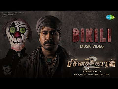 bikili song lyrics Thumbnail