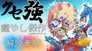 感動のクセ強!!アニメ映画『ChaO』伏線 解説 と上海の歴史の考察 感想レビュー!!ミラクルギャグロマンス サラリーマン・ステファンと人魚姫・チャオ