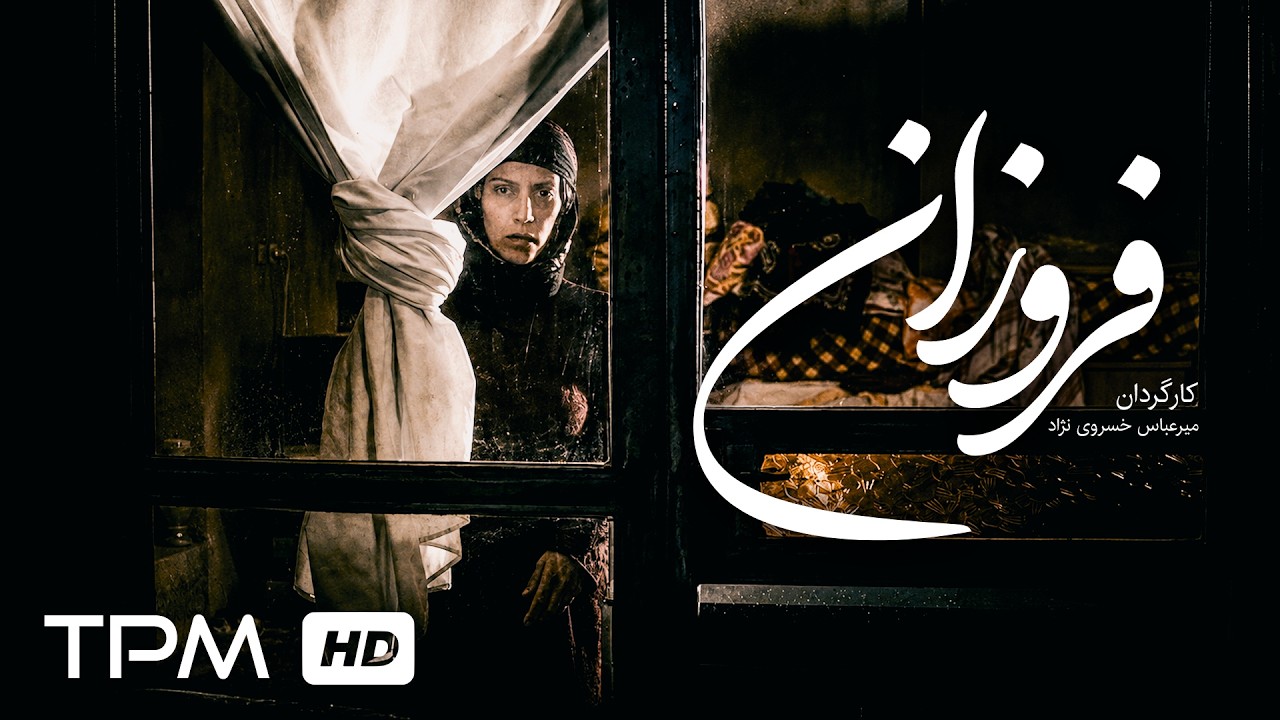🎬 فیلم ایرانی «فروزان» | Forouzan