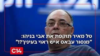 טל מאיר תוקפת את אבי בניהו: "מנסור עבאס איש ראוי בעיניך?!" (חדשות ערוץ 14) - התמונה מוצגת ישירות מתוך אתר האינטרנט יוטיוב. זכויות היוצרים בתמונה שייכות ליוצרה. קישור קרדיט למקור התוכן נמצא בתוך דף הסרטון