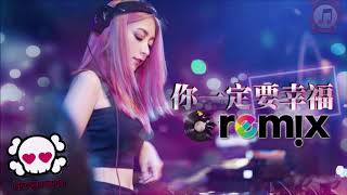 Download lagu 何洁 Angel He - 你一定要幸福 Please be Happy【DJ REMIX 舞曲 | 女声版本 🎧】 mp3 Download lagu 何洁 Angel He - 你一定要幸福 Please be Happy【DJ REMIX 舞曲 | 女声版本 🎧】 mp3
