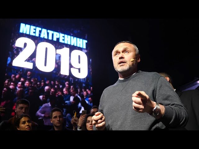 Megatrening 2019