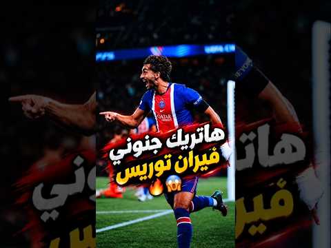 جنون دوري الابطال😱🔥 #shortvideo #explore #football