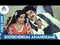 Endrendrum Anandhame Song | Kadal Meengal | Kamal Haasan | Sujatha | Ilayaraja | Pyramid Glitz Music