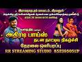 ஆடல் பாடல் நிகழ்ச்சி B S KARTHIK வழங்கும் அத