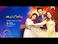 Bandhay Ek Dour Se | OST | Ahsan Khan | Ushna Shah | Hina Altaf | New Drama Serial | Pakistani drama