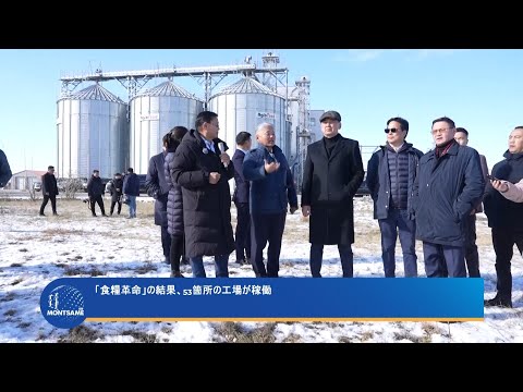 「食糧革命」の結果、53箇所の工場が稼働