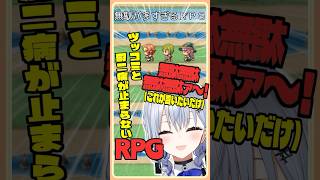 無駄無駄無駄無駄無駄ｧｱｧ〜‼️‼️‼️【無駄が多すぎるRPG】