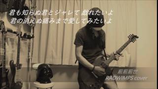 Download lagu RADWIMPS - 前前前世 mp3 Download lagu RADWIMPS - 前前前世 mp3
