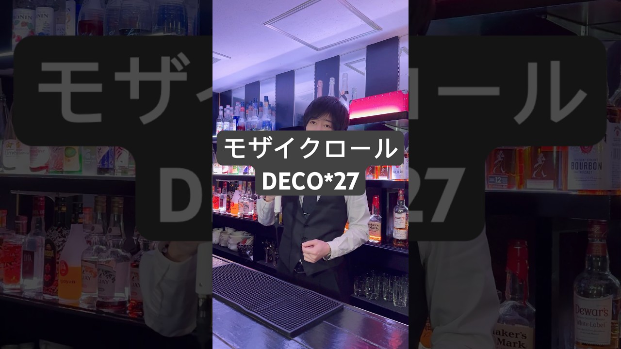 モザイクロール / DECO*27 歌ってみた 【nero】 #shorts