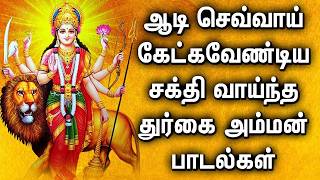 Download lagu AADI DURGAI DEVI AMMAN DEVOTIONAL SONGS | Lord Durgai Amman Tamil Songs | Goddess Durga Songs mp3
