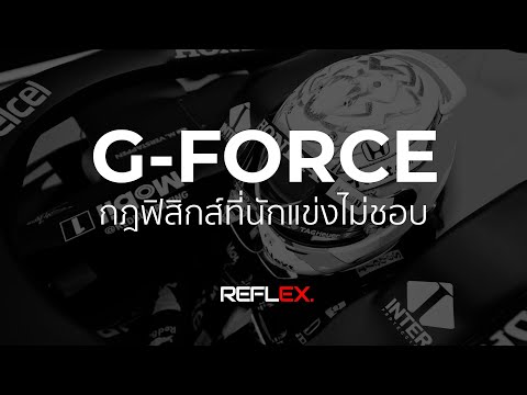 F1 | G-Force: The physical strength deterioration of F1 racers
