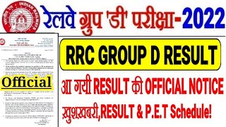 RRC GROUP D RESULT ख़ुशख़बरी,आ गयी OFFICIAL NOTICE//GROUP D RESULT & PET SCHEDULE जारी