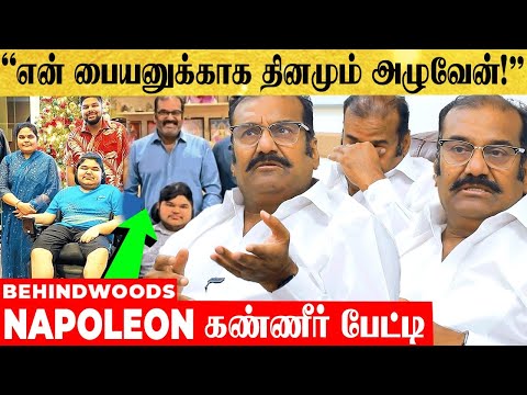 "இந்த நிலைமை யாருக்குமே வரக்கூடாது..!" பேட்டியில் திடீரென கண் கலங்கிய நெப்போலியன் EMOTIONAL பேட்டி
