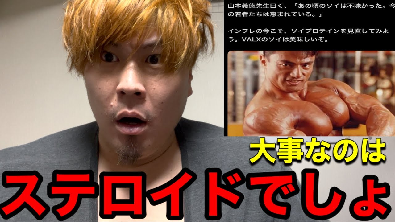 大事なのはソイプロテインじゃなくてステロイドでしょ！