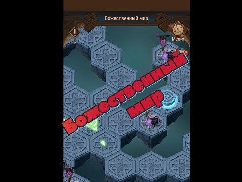 AFK ARENA - 7 Вершина - Божественный мир!!!! Полный Гайд.