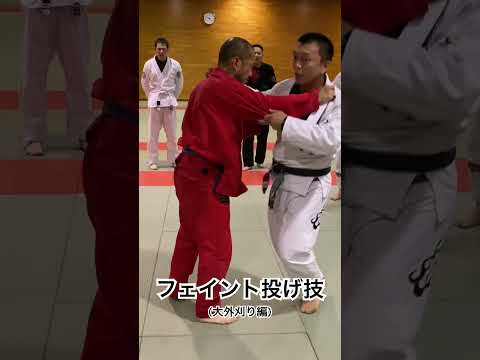 【柔術でも使える】フェイント投げ技【大外刈り編】 #柔術 #柔道 #大外刈り #フェイント