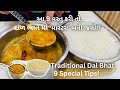 બધા કહેશે તમારા જેવા દાળ ભાતનો સ્વાદ ક