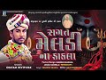 TitlA Sagat Mana Dakala Singer Gautam Devipujak