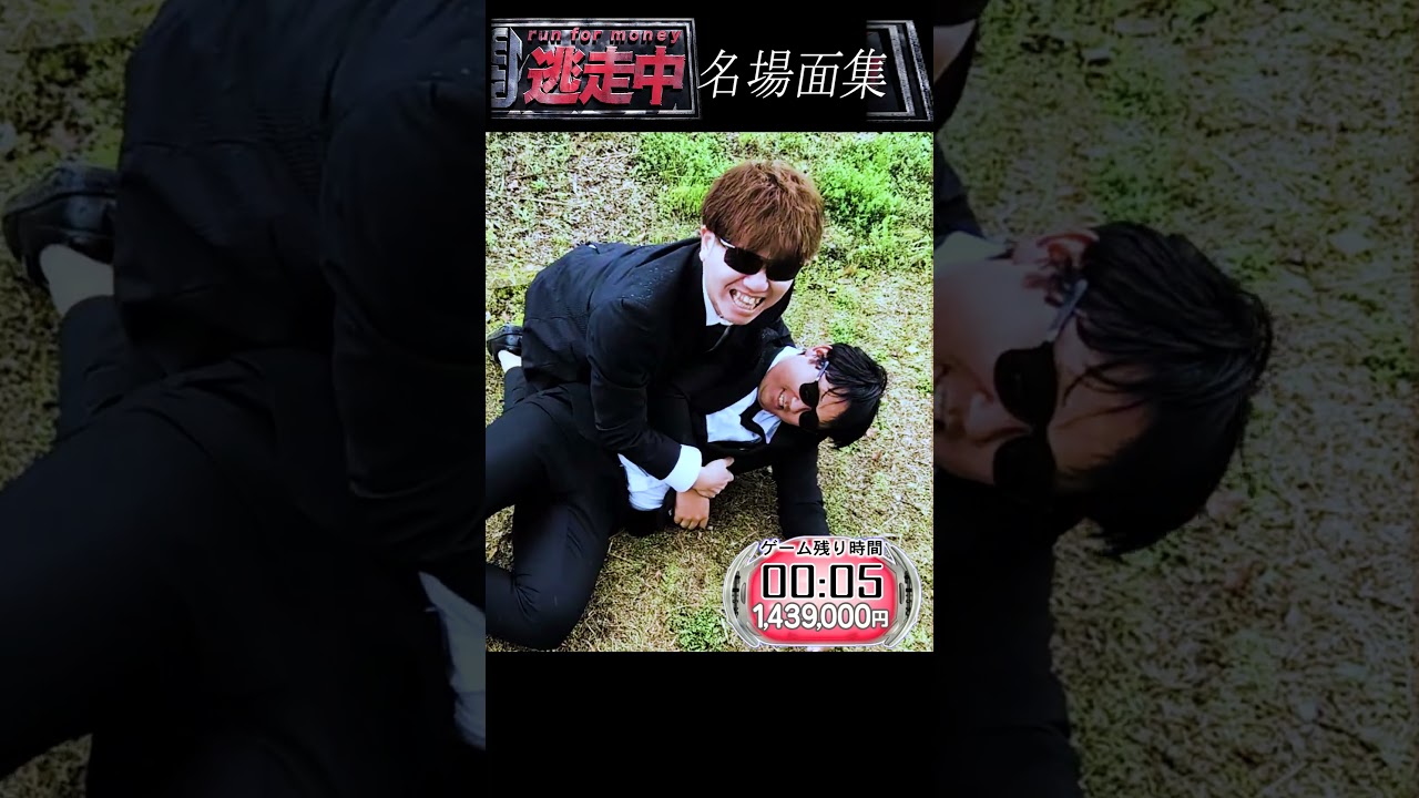 逃走中　名場面集180