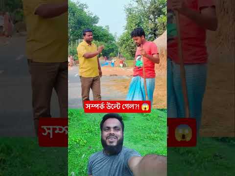 ১টা স্যালুটেই সব সম্পর্ক উল্টে গেল! 😱#shorts