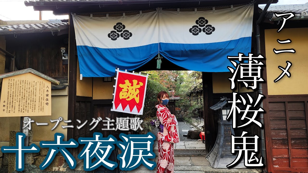 『薄桜鬼』よりオープニング主題歌「十六夜涙」