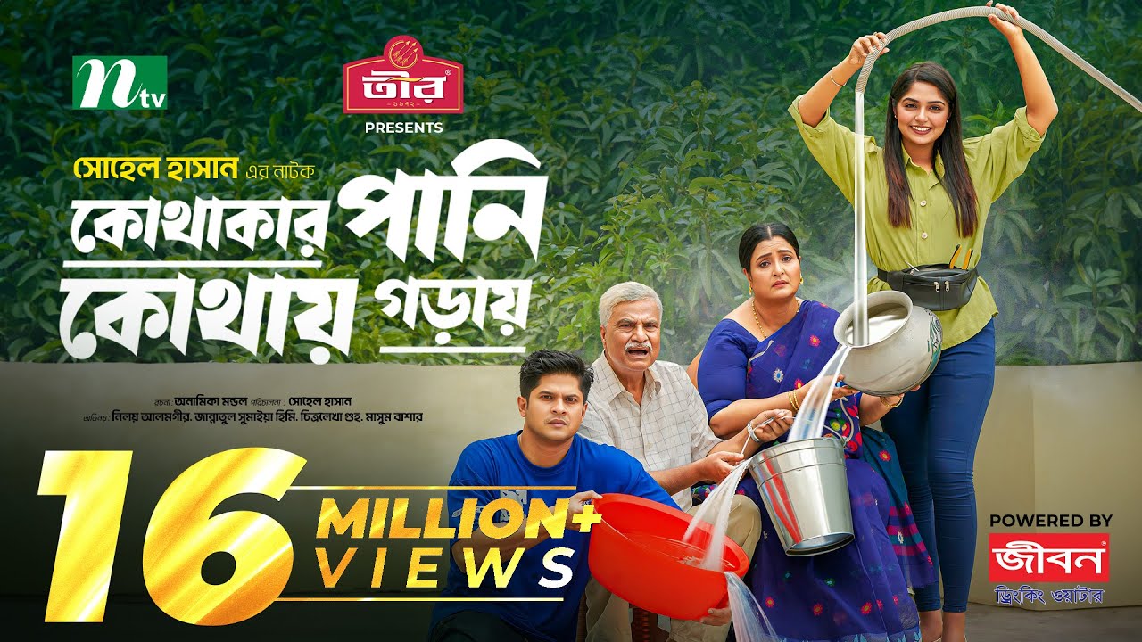 Kothakar Pani Kothay Goray | Niloy Alamgir | JS Heme | কোথাকার পানি কোথায় গড়ায় | New Eid Natok 2024