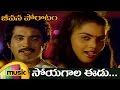 Soyagala Eedu Telugu Video Song Jeevana Poratam Telugu Movie Silk Smitha Jaishankar