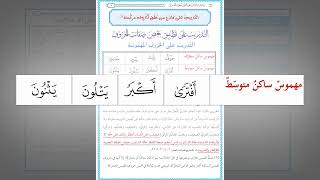 صورة رياضة اللسان على النطق بأحرف القرآن 29 : التدريب العملي على الحروف المهموسة (فحثه شخص سكت)
