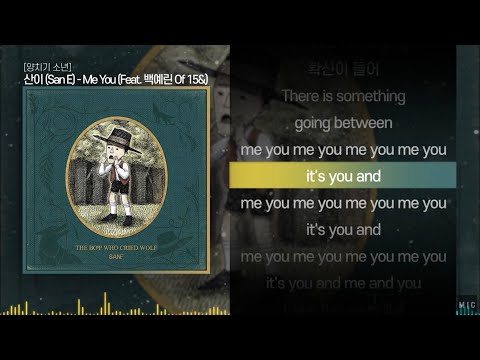 산이 (San E) - Me You (Feat. 백예린(Baek Yerin) Of 15&)ㅣ Lyrics / 가사