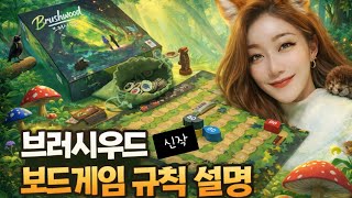 [브러시우드]신직인데 어떤 게임이야?