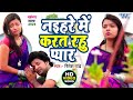 Video नइहरे में करत रहु प्यार Ritesh Pandey Superhit Sad Song 