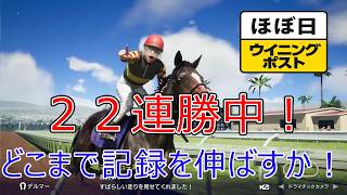 ＜ほぼ日ウイニングポスト＞女帝、女王、そして！＜紫苑Ｓ＞他1994年９月１週＃026