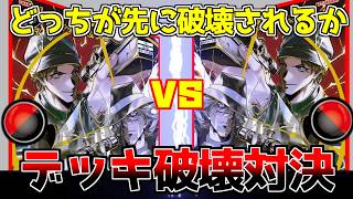 【デッキ破壊】闇のゲーム！魂を削り合う命がけの推理勝負【コナンカード赤黒vs赤黒】