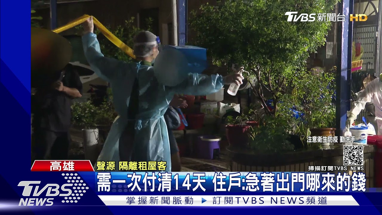 鳳山「清零」住防疫旅館　民眾怨：四口8萬多住宿費繳不出