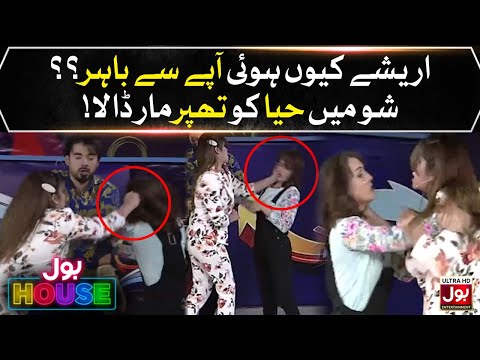 Areeshay Soomro Beaten Haya During Show | Aamir Liaquat Show | BOL House | Champions | Viral Video