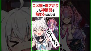 かくれんぼなのに神展開で鬼ごっこをするホロメン達ｗｗ〔白上フブキ／さくらみこ／兎田ぺこら／綺々羅々ヴィヴィ/水宮枢／ロボ子／ホロライブ切り抜き／ホロライブ配信中／そこらた／ホロカメレオン〕
