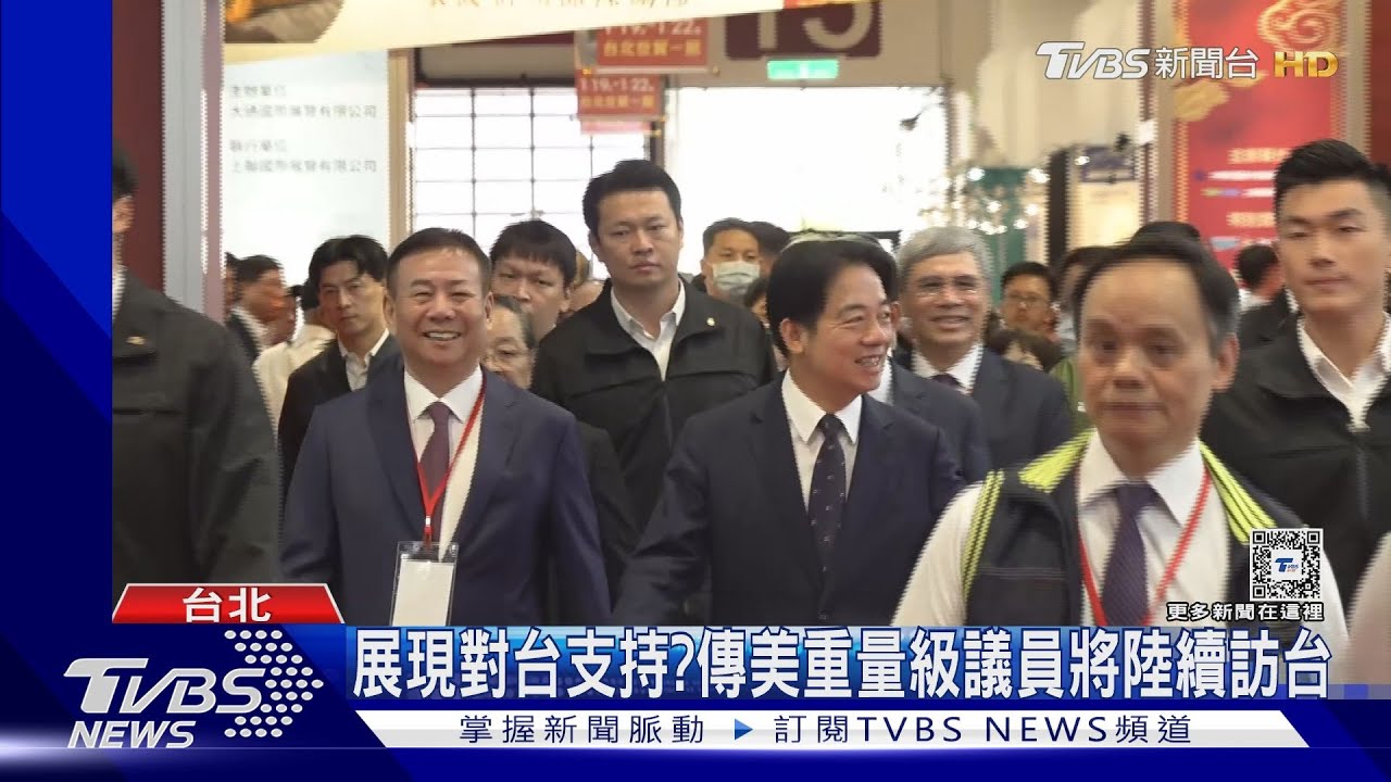 展現對台支持?傳美重量級議員將陸續訪台