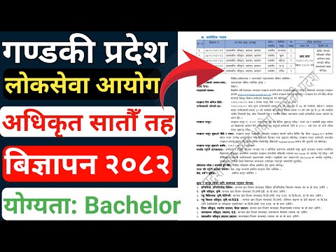 अधिकृत सातौ तहको बिज्ञापन | Gandaki Pradesh Vacancy | Gandaki loksewa Vacancy | Loksewa New Vacancy