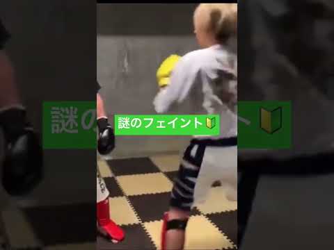 謎のフェイント🔰