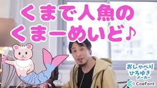 頭の良い人はくまーめいどが好き