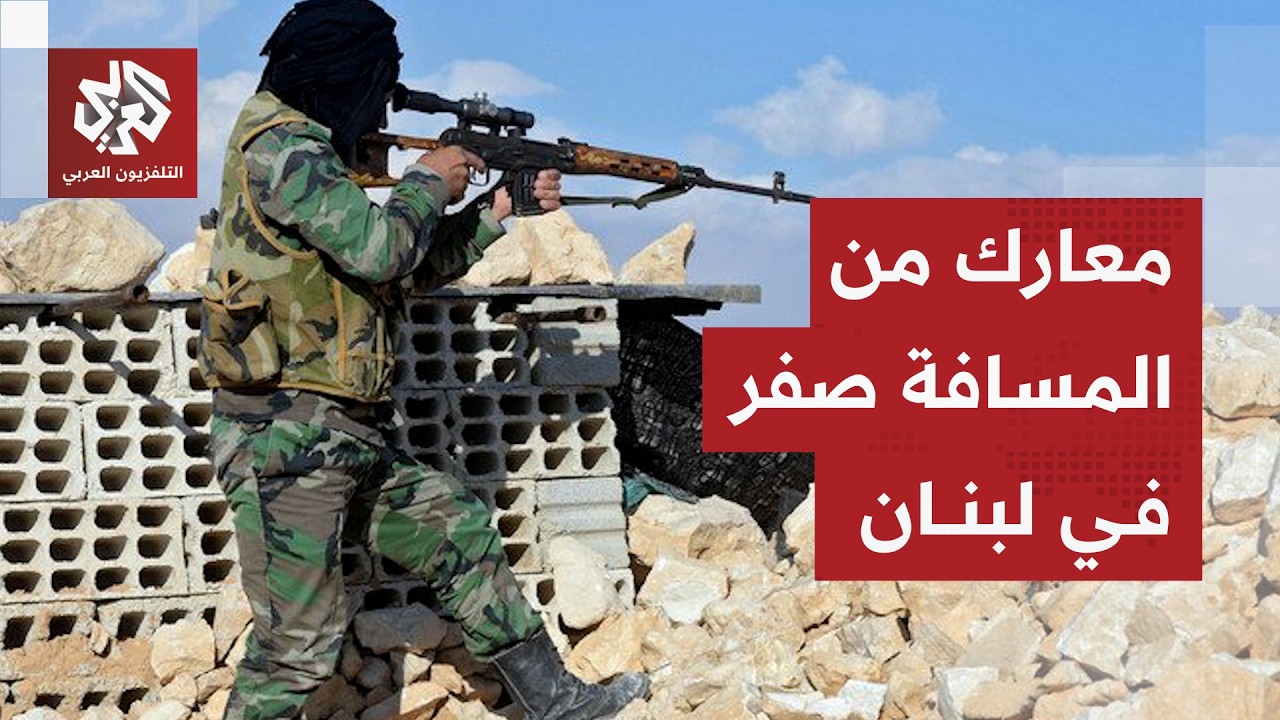 محور جديد يشتعل جنوب لبنان ومقاتلو حزب الله يخوضون مواجهات مباشرة مع قوات ال?